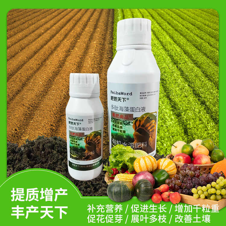 多肽海藻蛋白液 美肥尚品